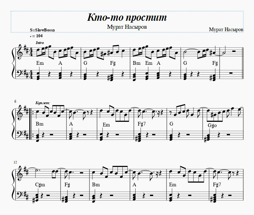 Кто-то простит