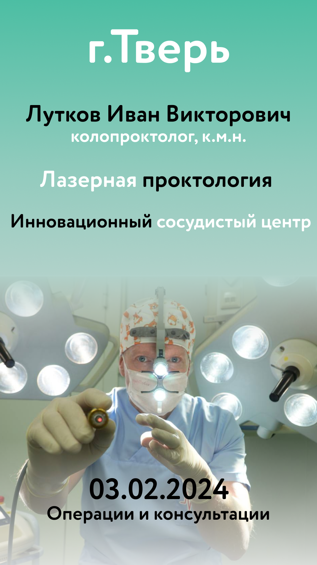 Врач-колопроктолог Медицинского центра Елены Малышевой Лутков Иван Викторович