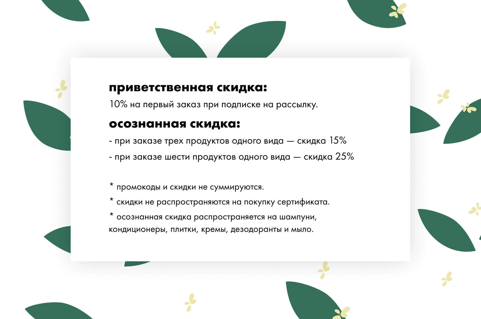 это я — скидки