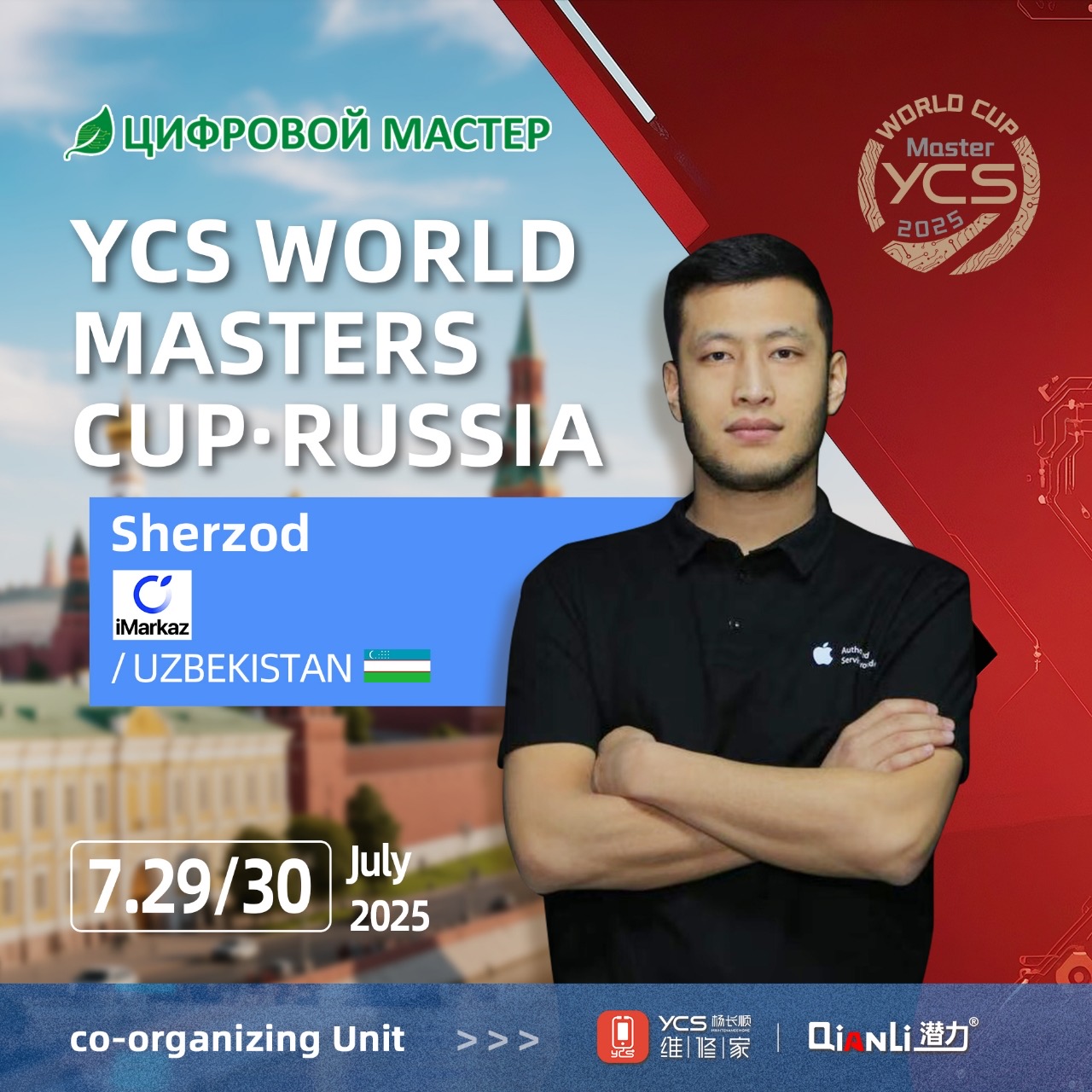 Участник