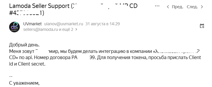 Пример письма в поддержку Lamoda