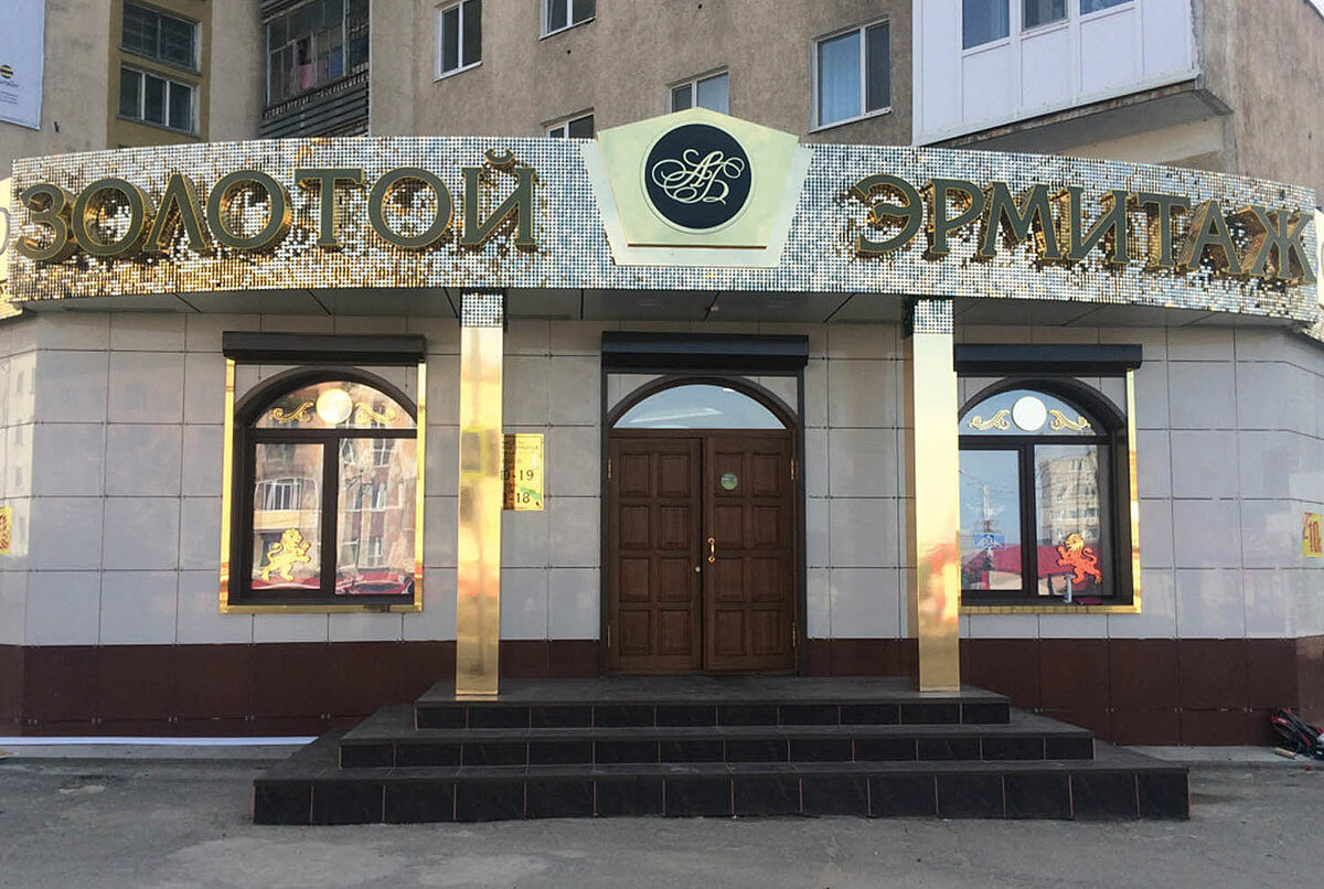 Объемные золотые буквы для ювелирного салона