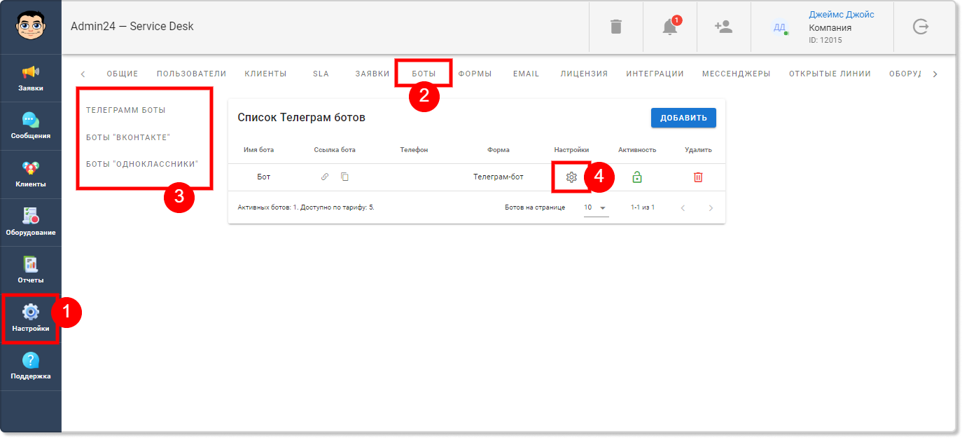 Изменение названия команды телеграм-бота в сервис-деске