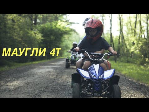 Детский квадроцикл Mowgli x16