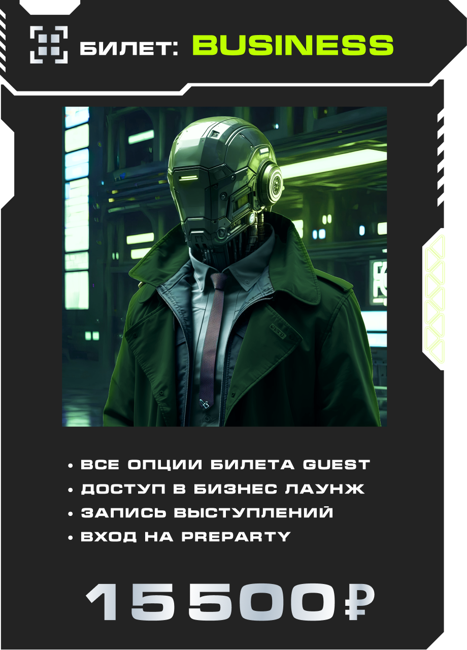 Купить Билет BUSINESS на THE TRENDS VI