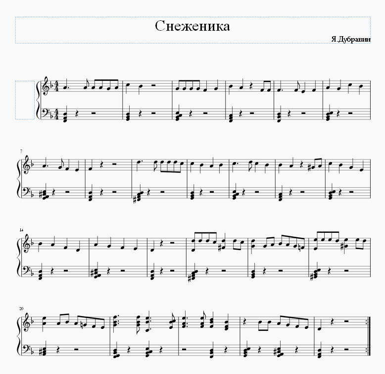 Текст песни снежинка из кинофильма чародеи. Дубравин Снеженика Ноты. Что такое Снеженика Ноты для фортепиано. Дубравин капельки Ноты.