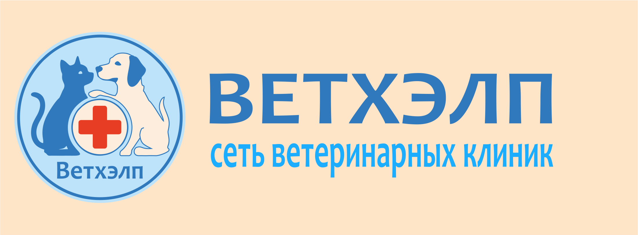Сеть ветеринарных клиник Ветхэлп