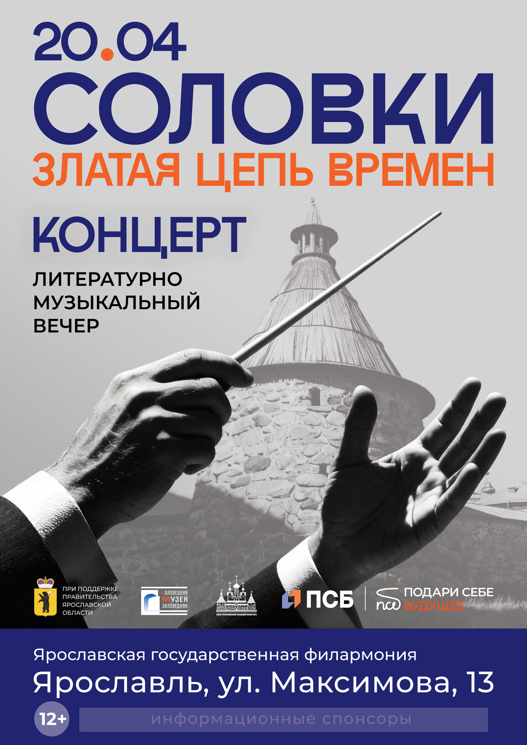 ЗЛАТАЯ ЦЕПЬ ВРЕМЕН