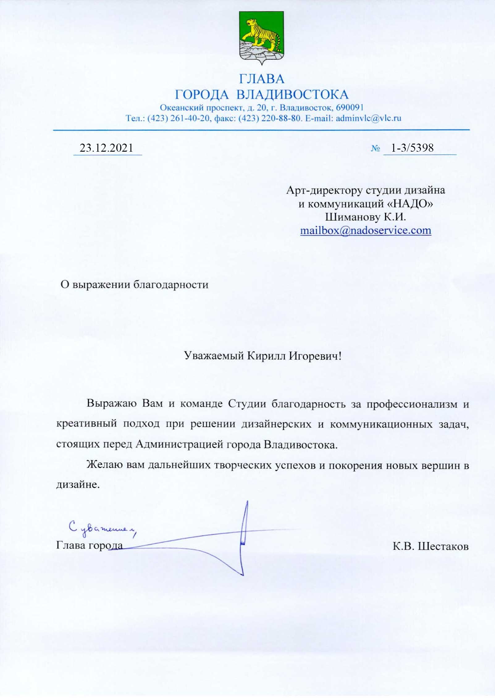 Скан отзыва от клиента — документ 11