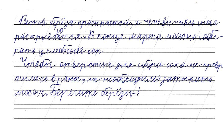 Почерк ученика до курса каллиграфии