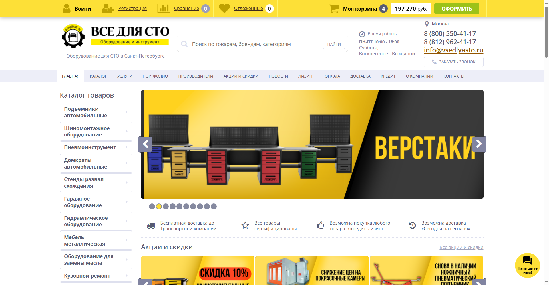 Все для СТО