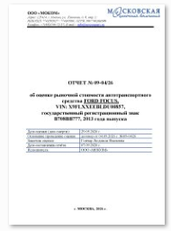 Пример отчёта об оценке квартиры