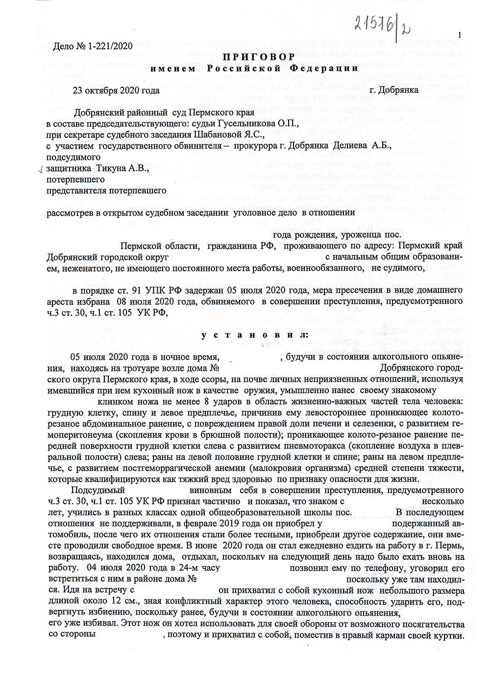 Ст 111 ук судебная практика. 111 УК РФ переквалификация. Переквалификация со ст 105 УК РФ на ст 111 УК РФ. Судебная практика ст 105. Переквалификация с 111 на 105 УК РФ.