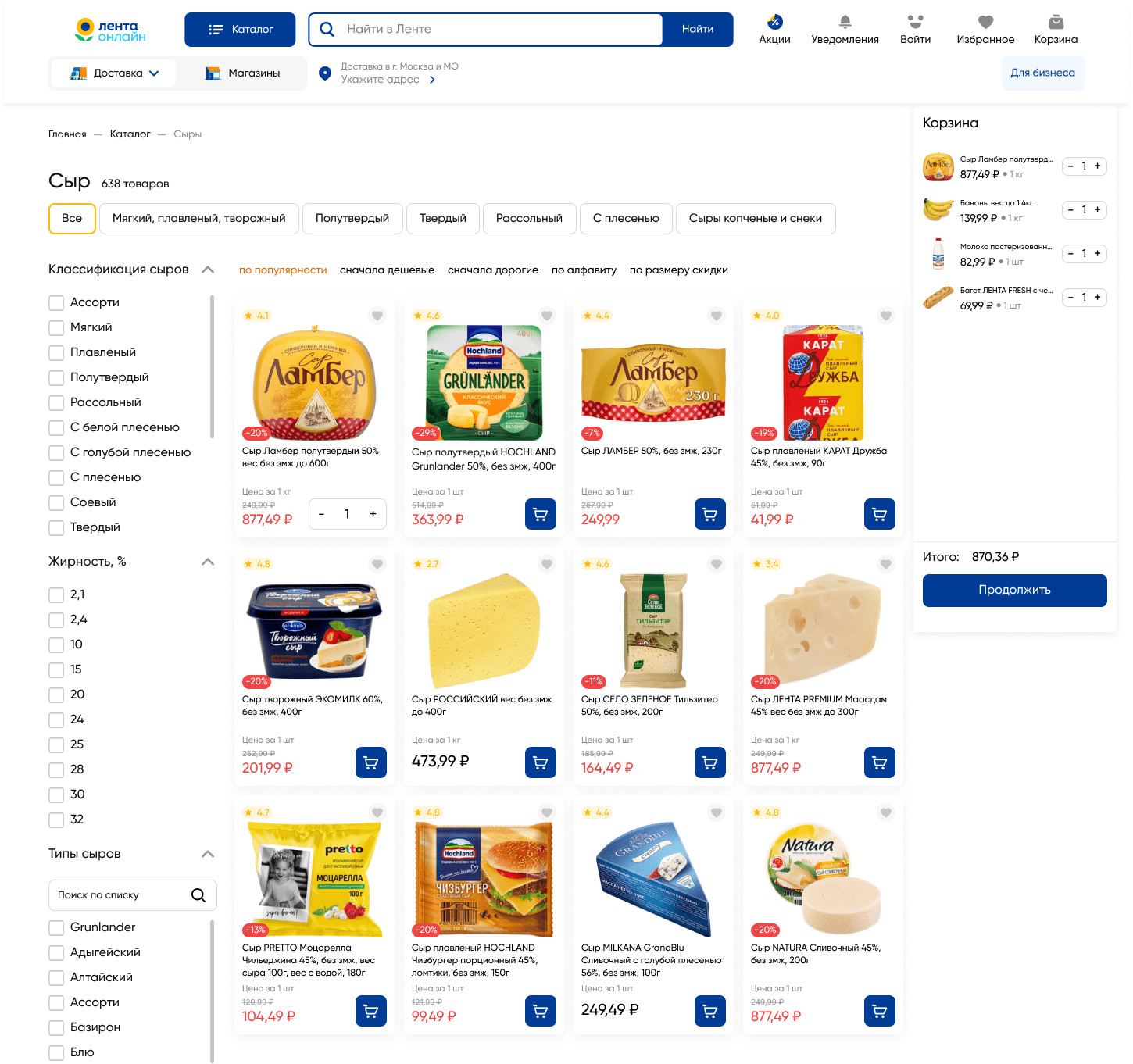 UX-патруль, выпуск одиннадцатый: Лента Онлайн. Проблемы на всем пути заказа продуктов
