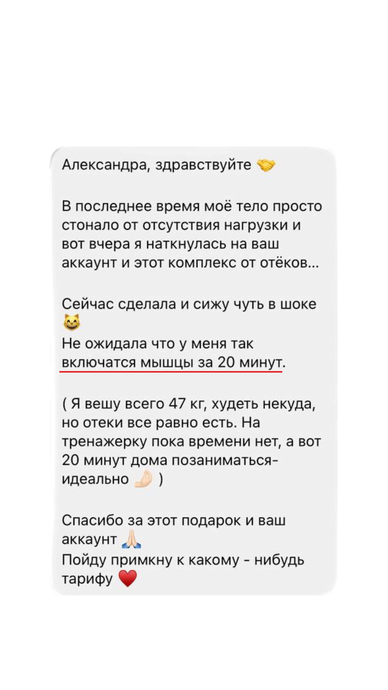 Скриншот отзыва участницы 1