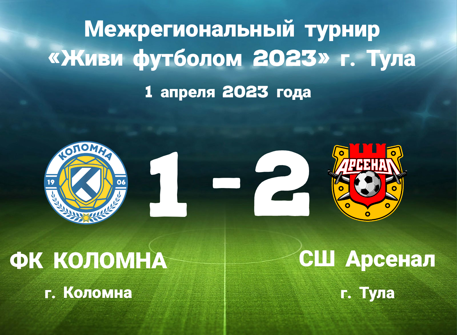 ФК Коломна 2011. Трансляция игр. ФК Коломна протит тудро2. FC игры.