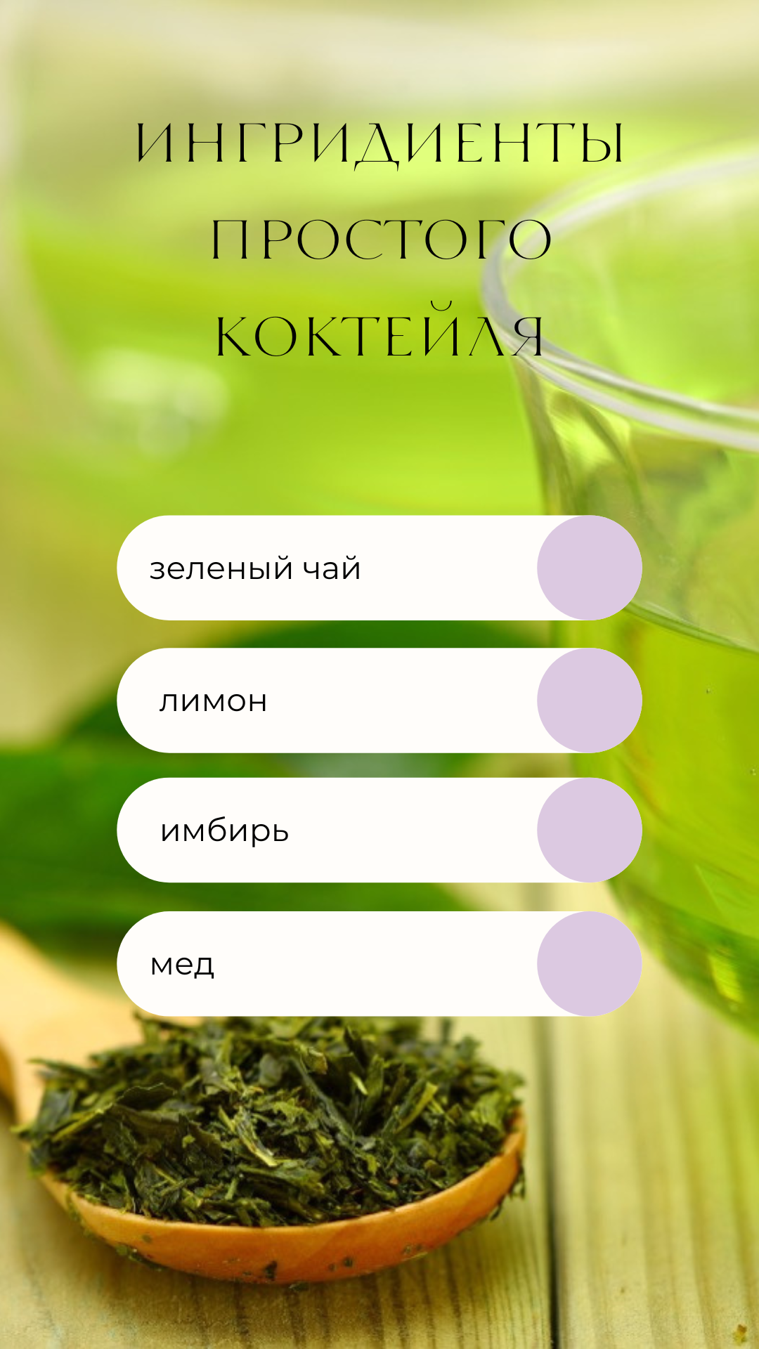Элементарный рецепт коктейль для похудения. Проводим себе детокс для похудения! Пишет диетолог