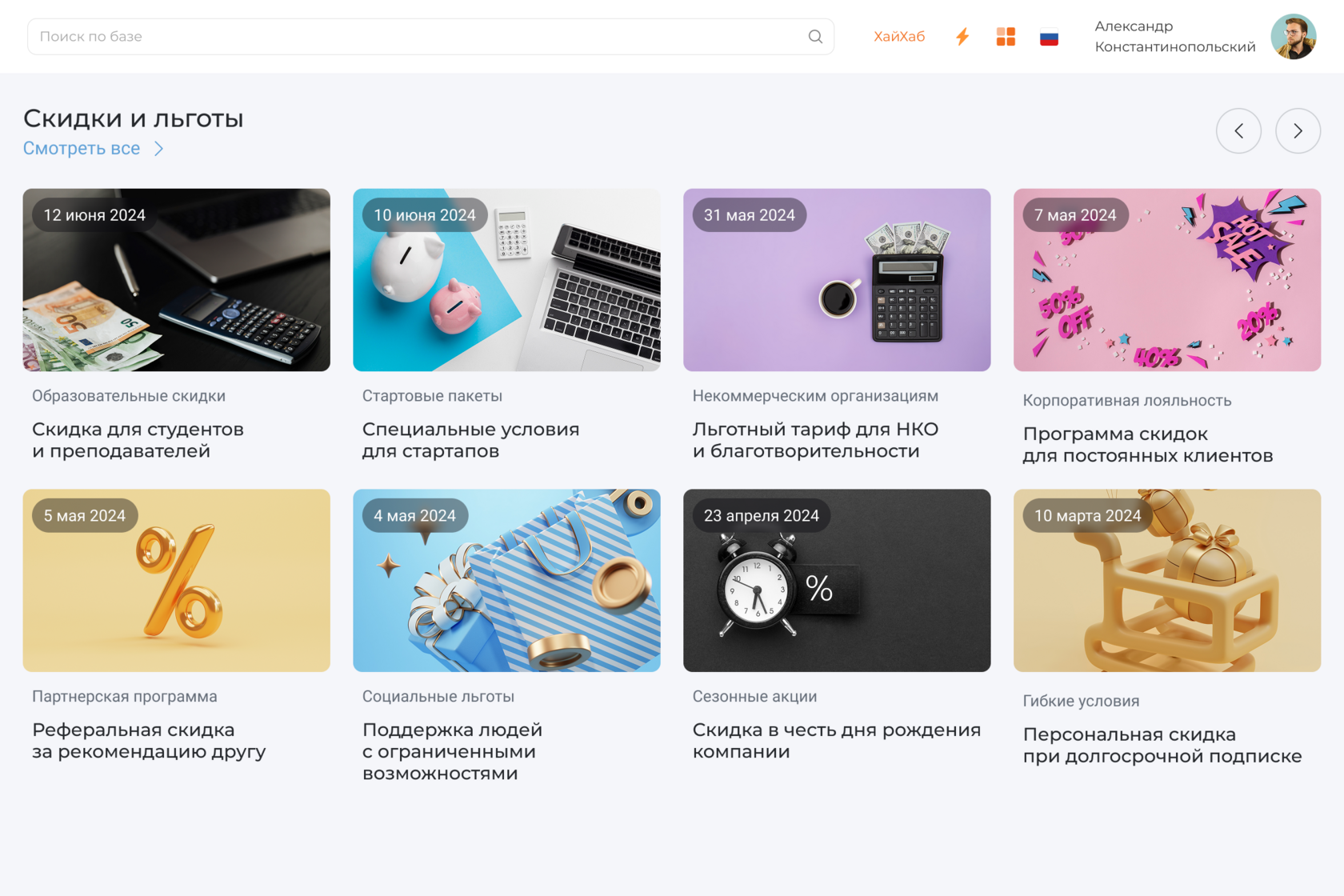 Скидки и льготы