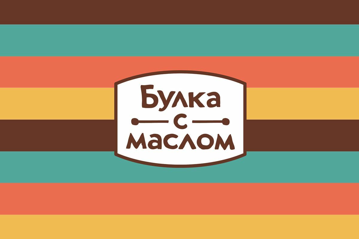 ПОРТФОЛИО | Булка с маслом