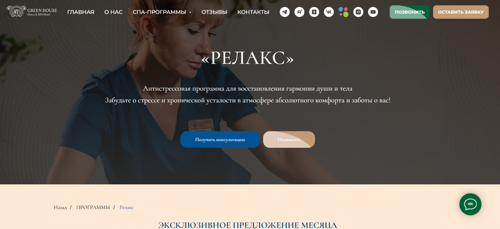 Релакс