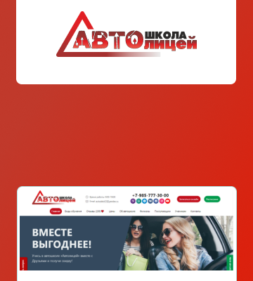 Автолицей — Я.Директ для сайта автошколы