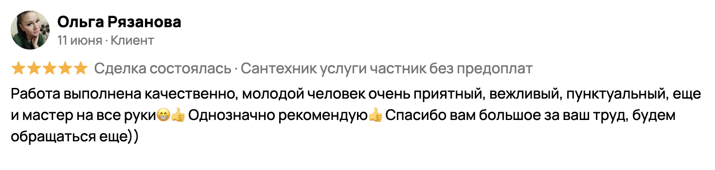 Отзыв клиента 7