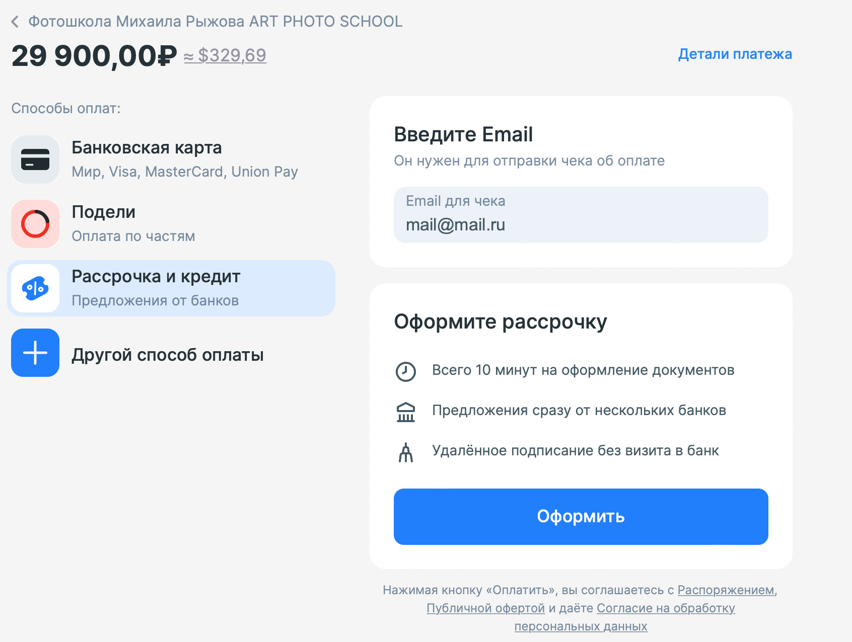 Как оплатить курс в рассрочку или частями