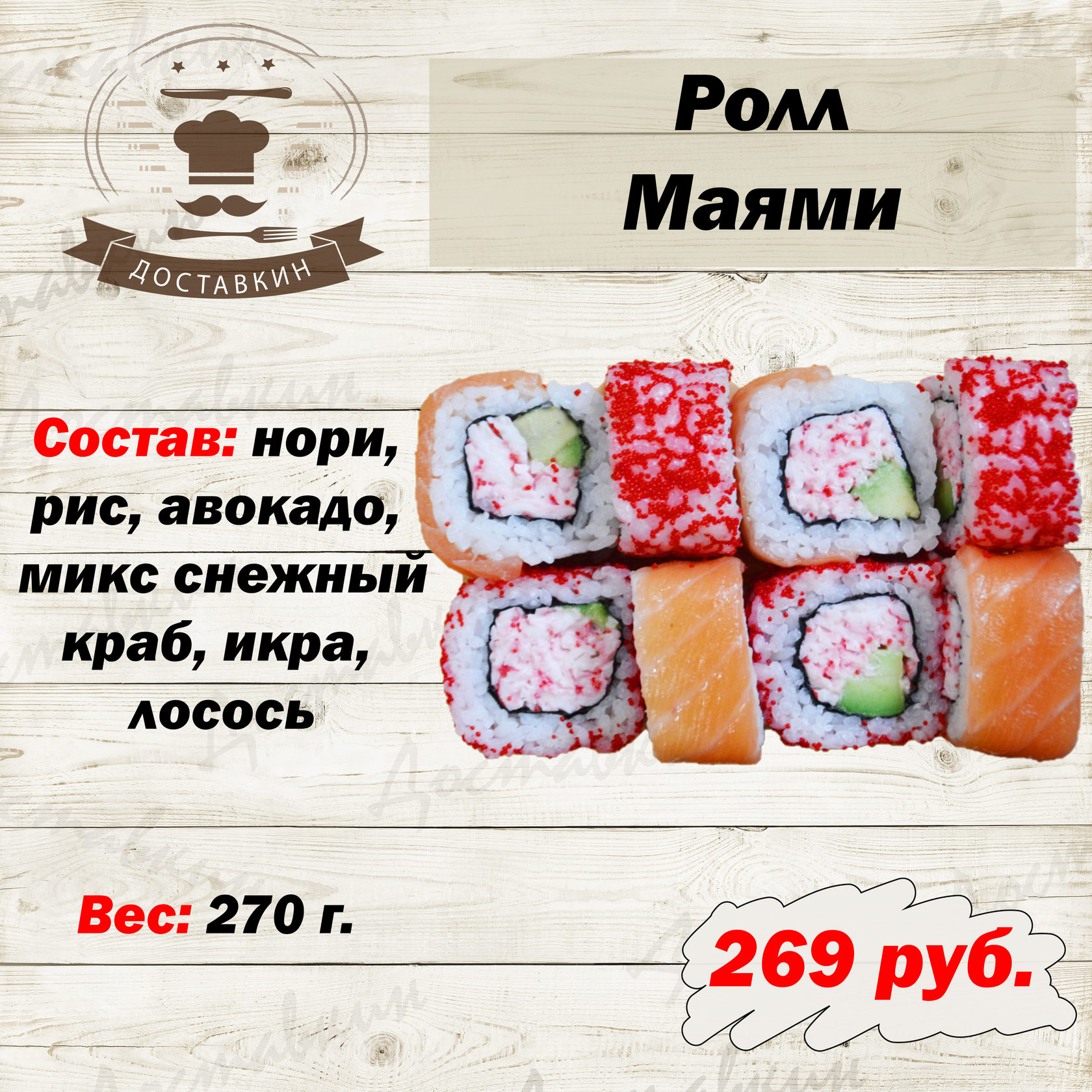 Нори состав