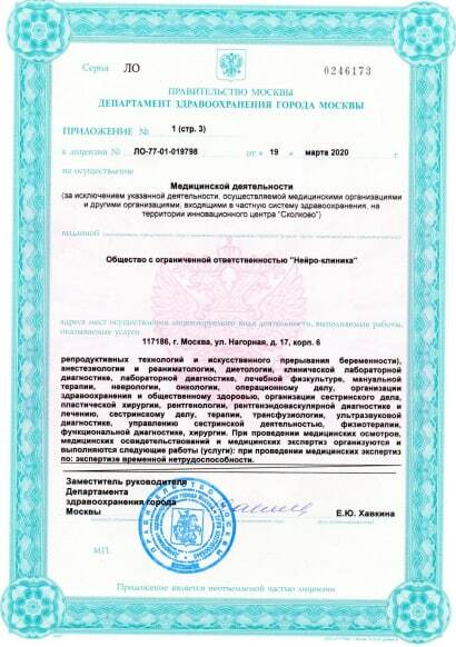 Лицензия