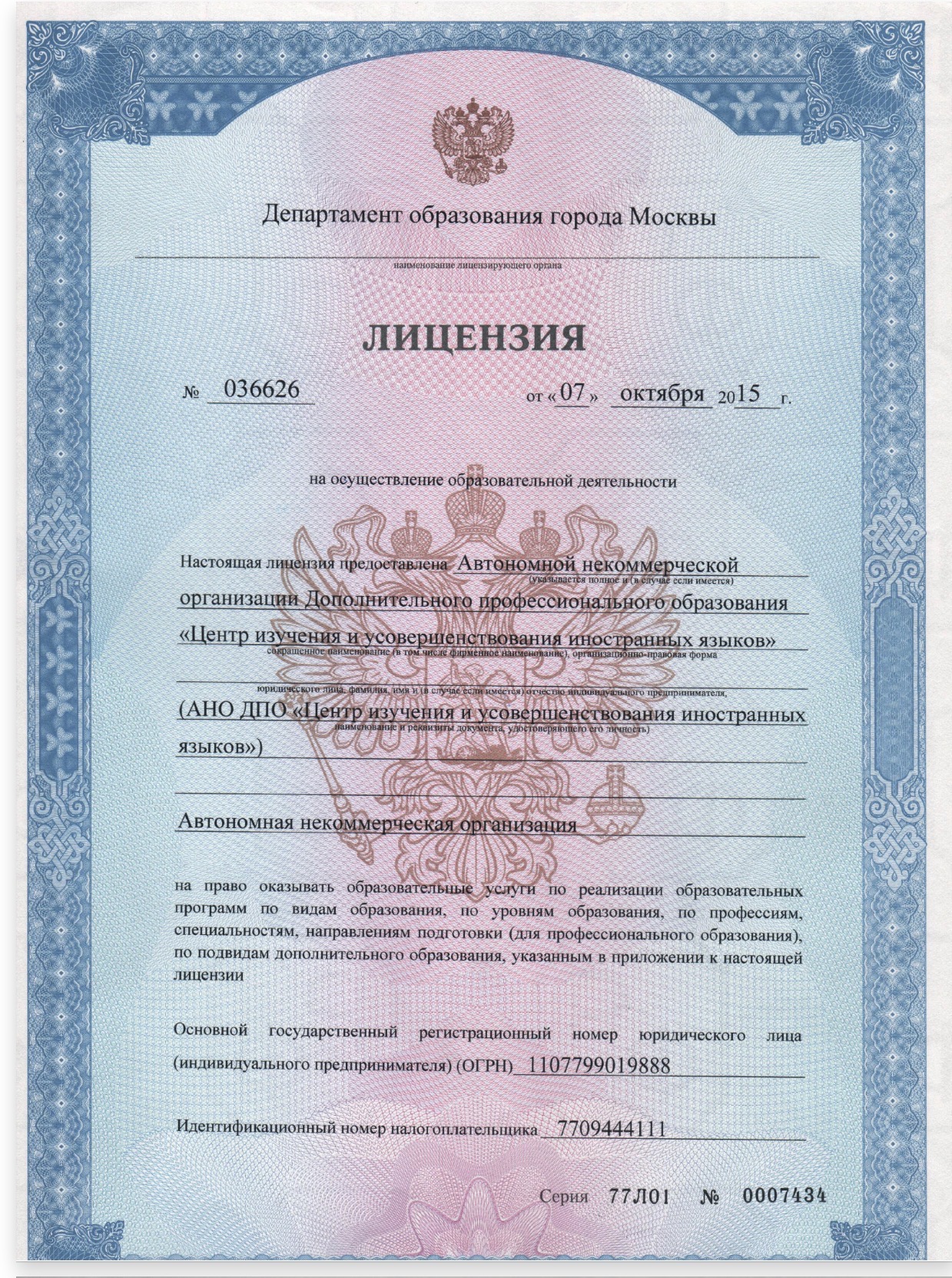 Лицензия