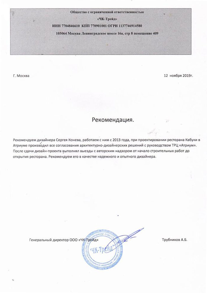 Рекомендация дизайнера от Кафе