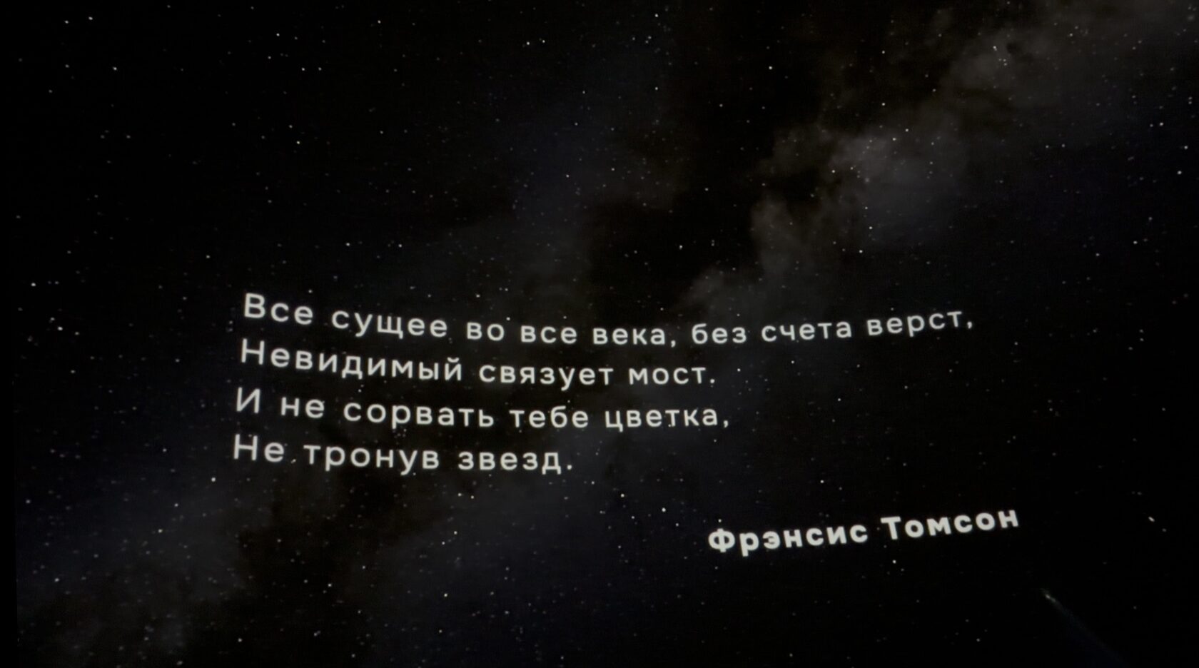 «Эпоха звёзд» — новый фильм Киностудии Московского планетария