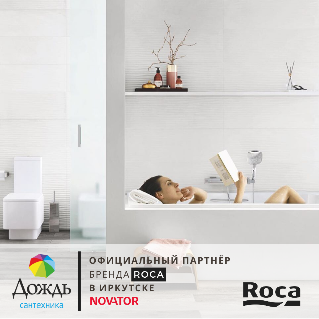 Купить ROCA в Иркутске / интернет-магазин Дождь