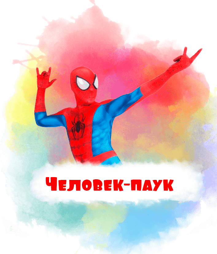 Человек паук