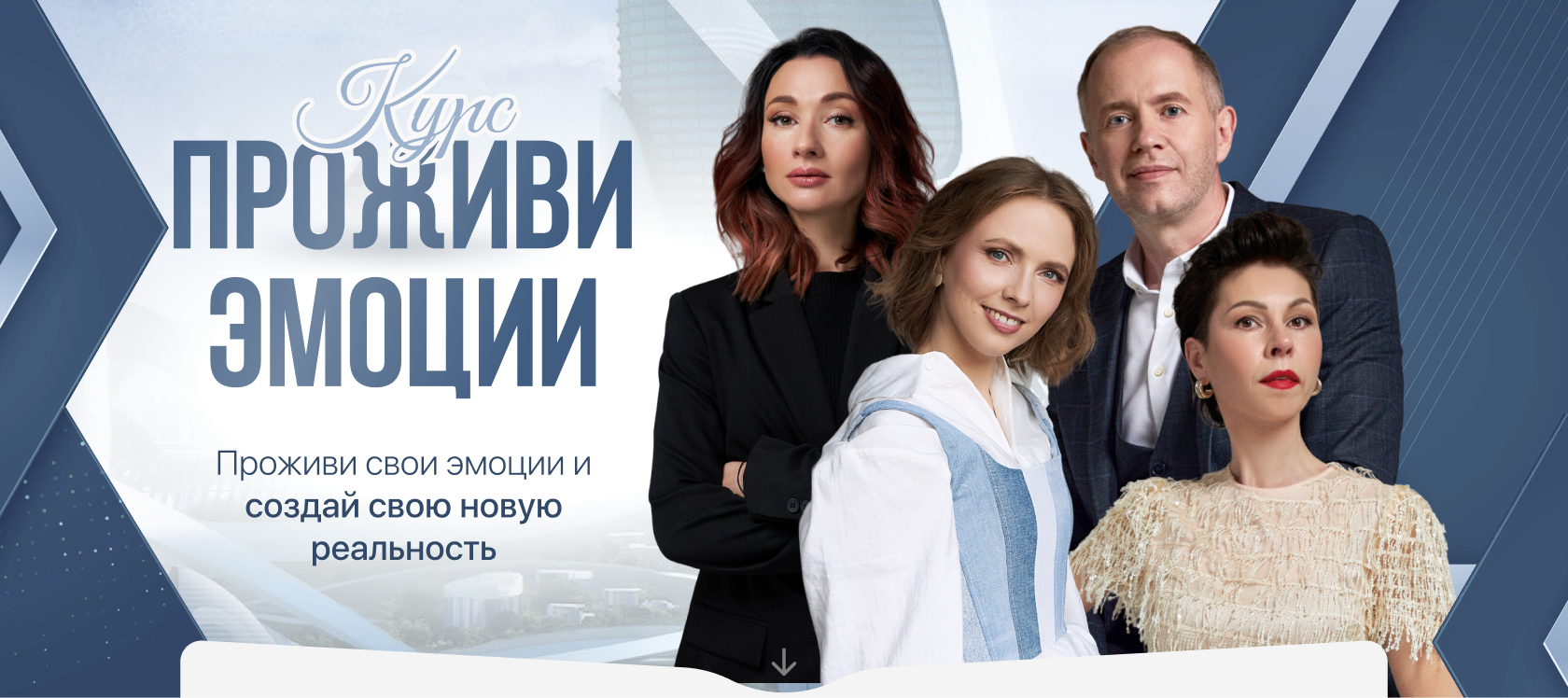Эмоции под контролем
