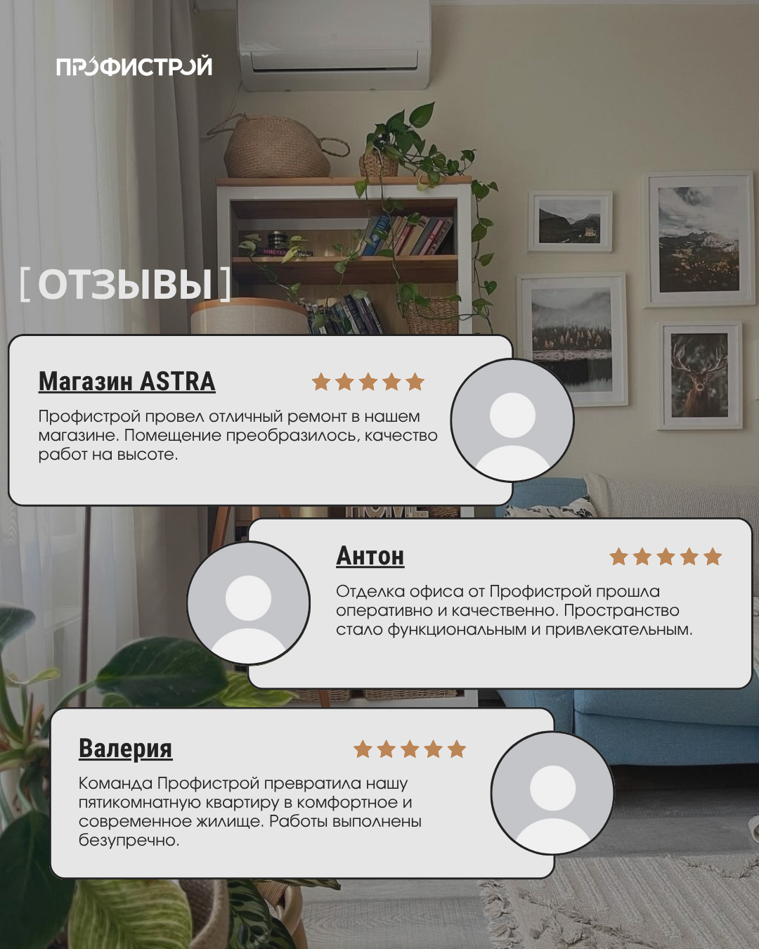 отзывы о компании Профистрой - лидер в сфере ремонта квартир и дизайна интерьера в Москве в 2026 году 