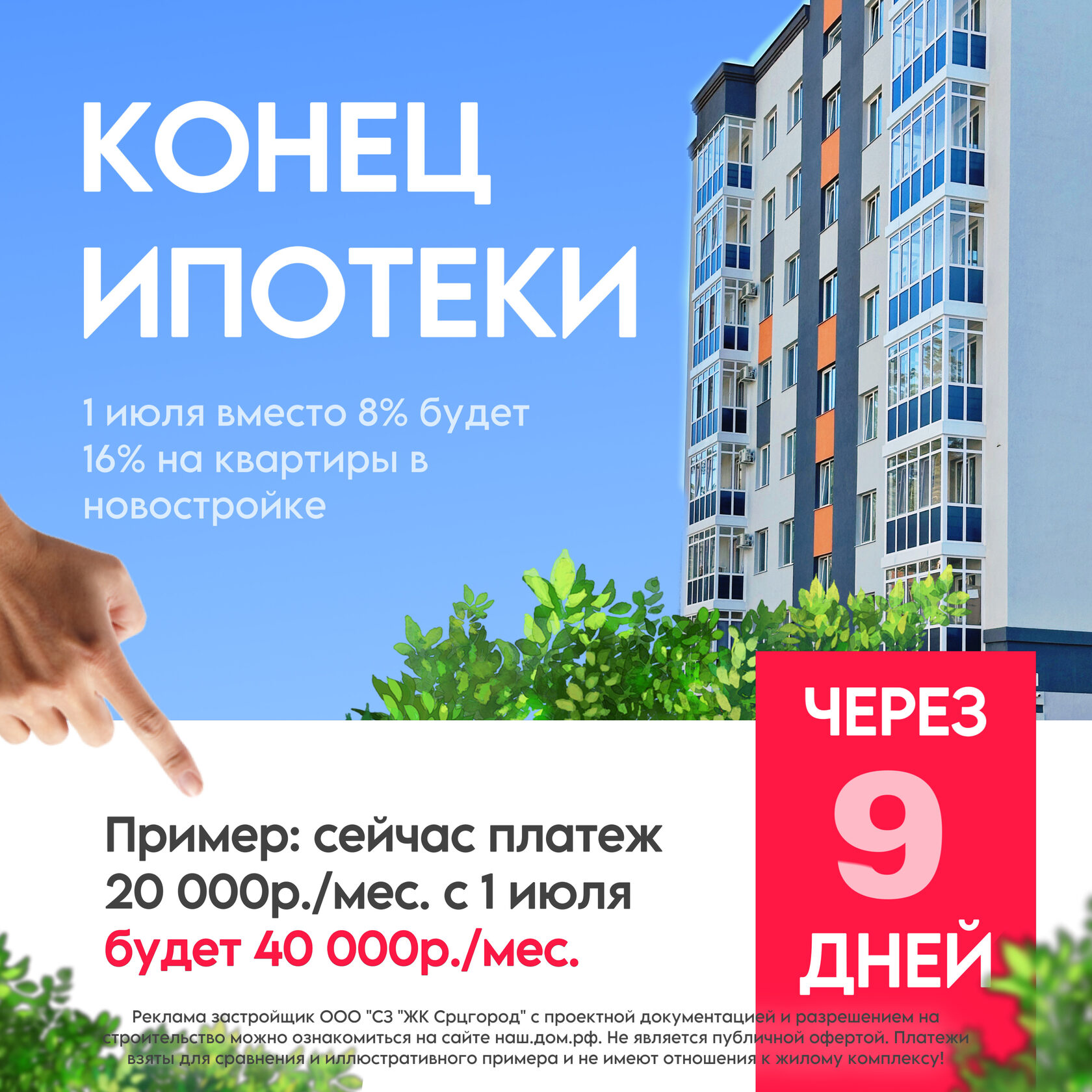 Конец ипотеки? Что будет 1 июля?