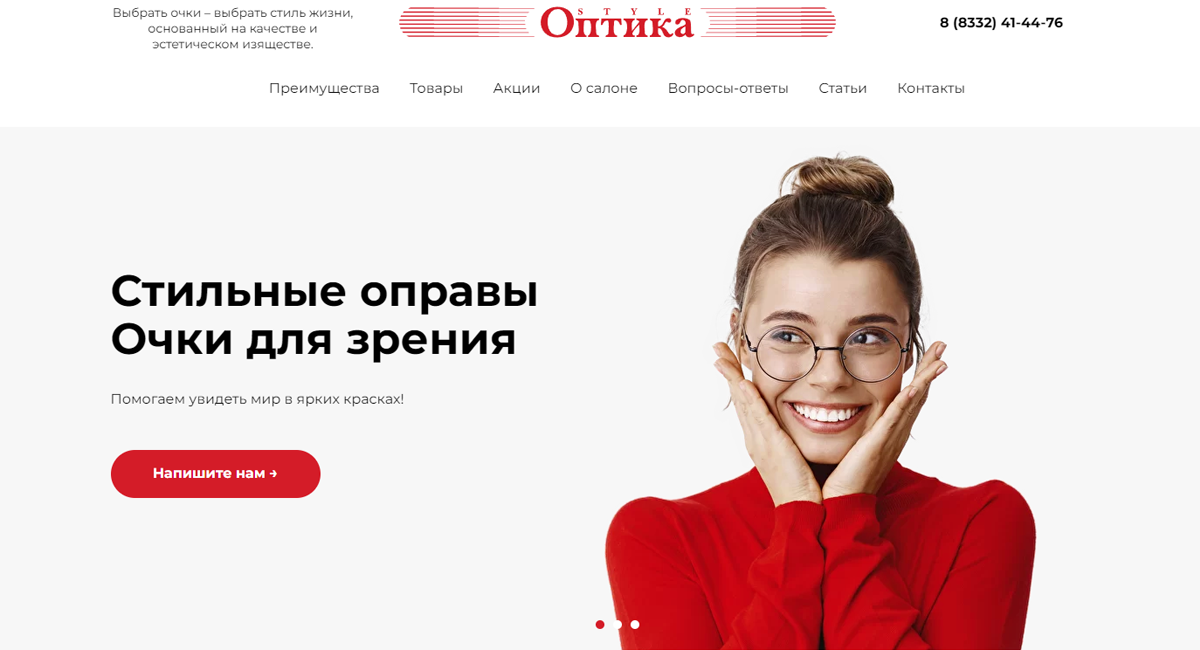 Оптика стиль саранск