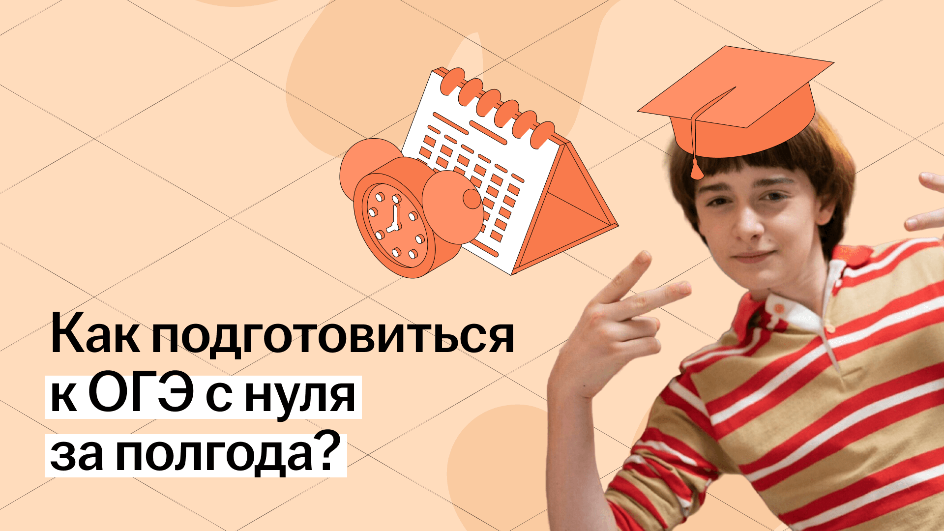 Как подготовиться к ОГЭ