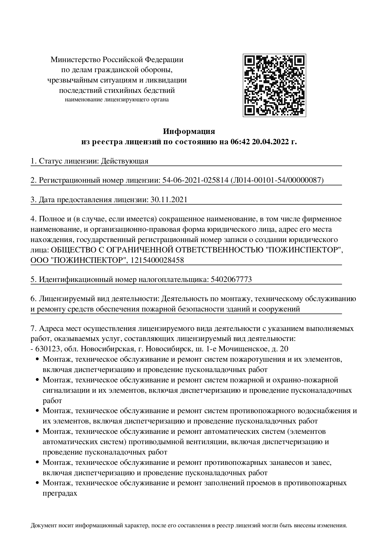 ПожИнспектор - пожарная безопасность в Новосибирске