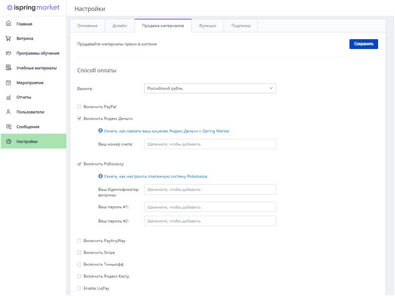 iSpring Market, запуск онлайн-школы, продажа курсов