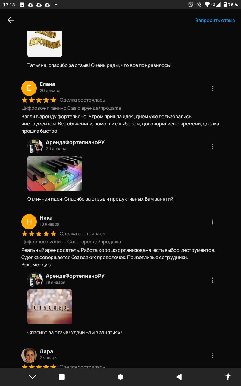 Отзыв об аренде пианино от Елены, Казань