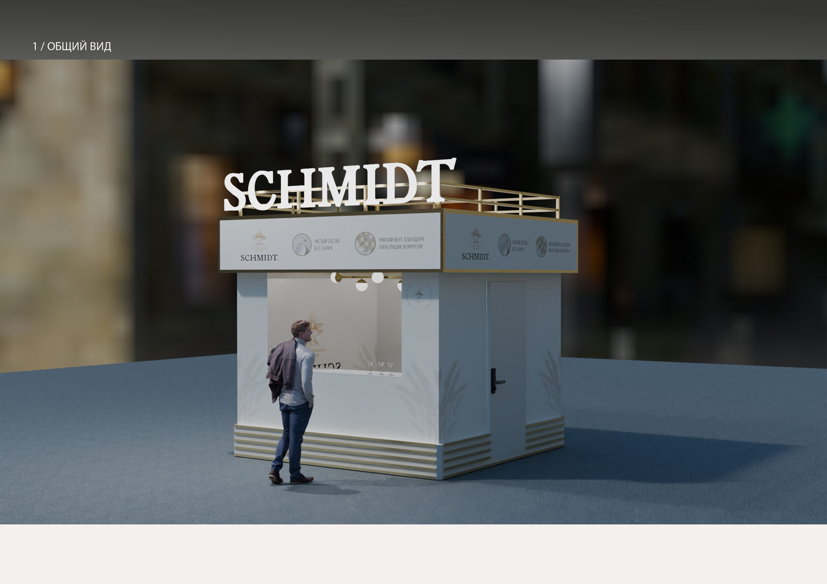 Schmidt · Summer pop-up