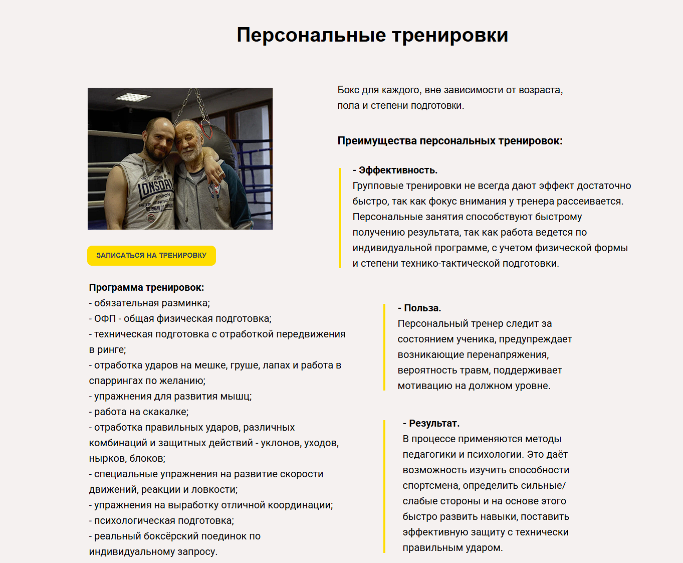 Тренер и ученик в боксерском зале