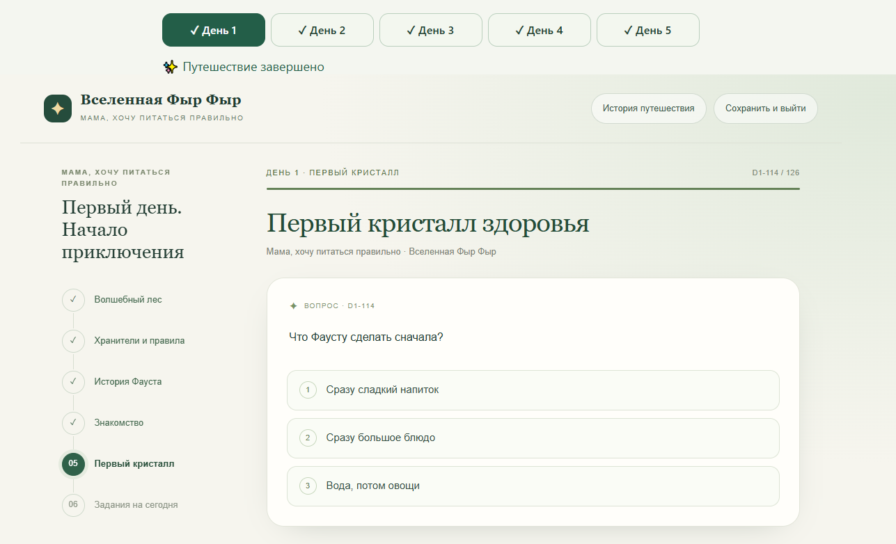 Что Фаусту сделать сначала?