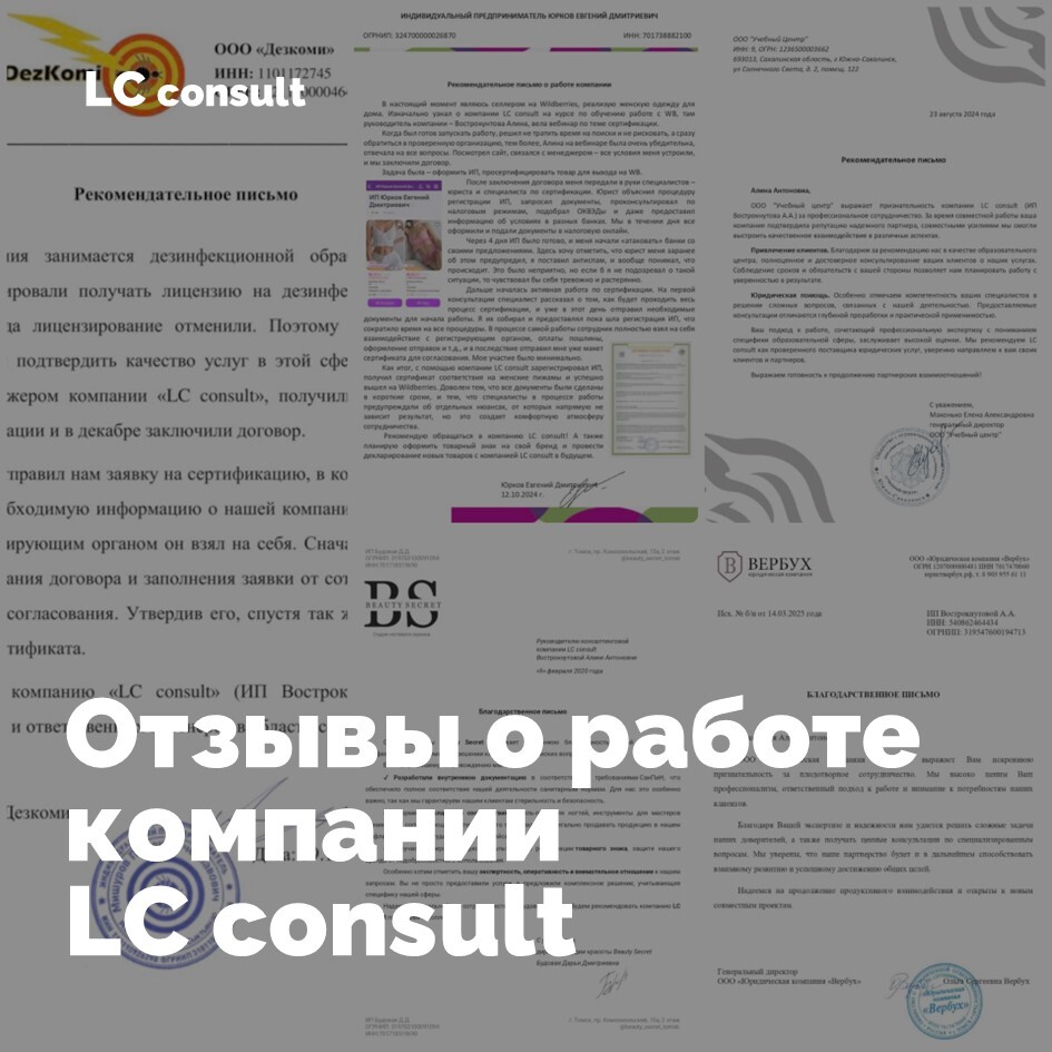 lc consult отзывы