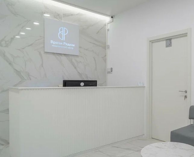 Медицинский центр Врачи Рядом в Москве
