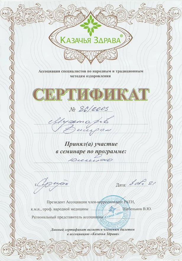 Удостоверение о повышении квалификации по программе «Медицинский массаж»