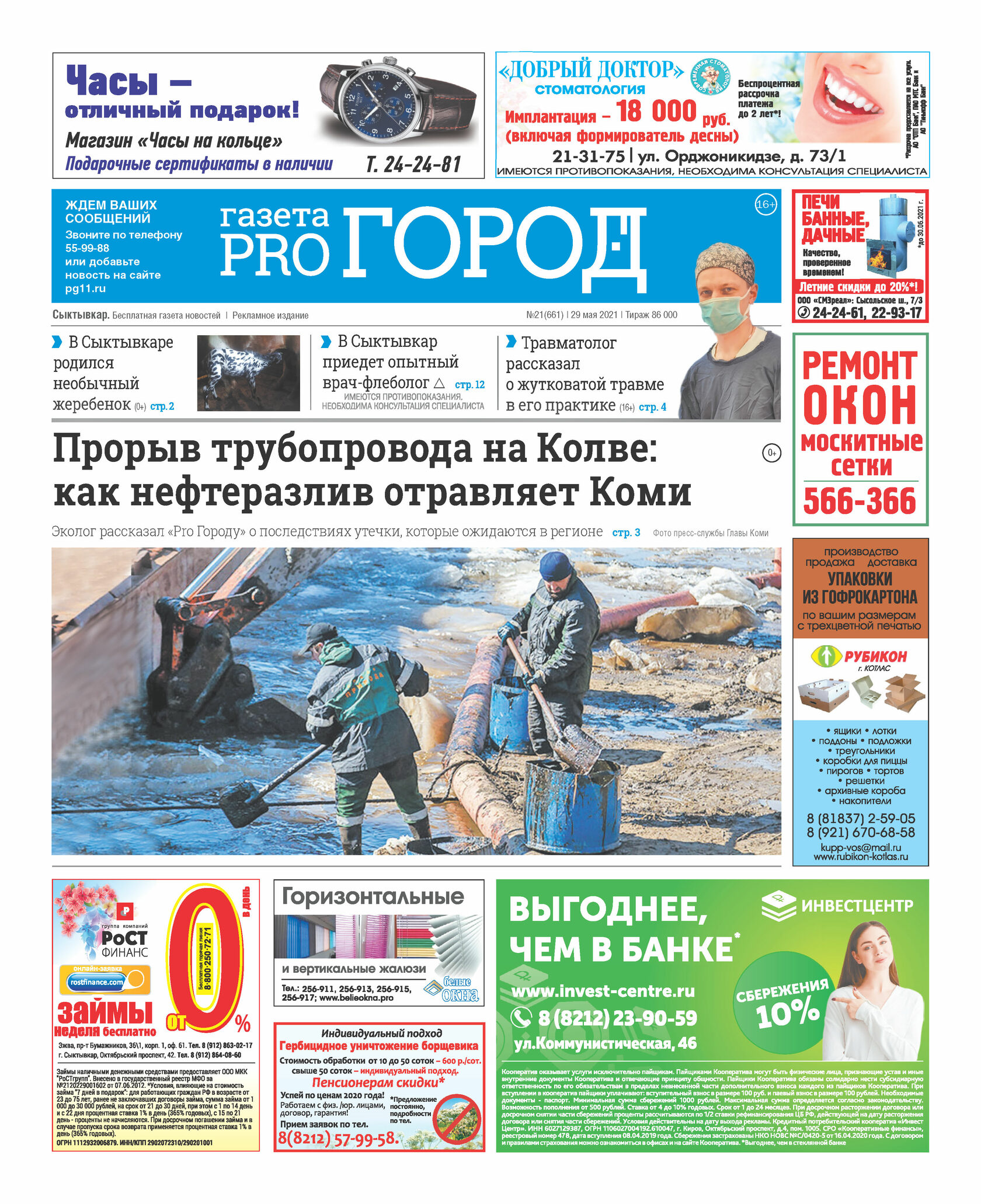 Прогород новочебоксарск газета. Прогород новочебоксарск газета. Прогород газета чебоксары. Можаев прогород чебоксары. Прогород пермь.