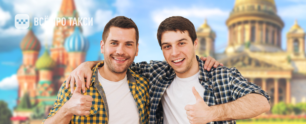 Два мужчины - один из Санкт-Петербурга, другой из Москвы радуются объединению новостных каналов Все про такси